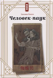 Человек-паук