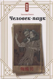 Человек-паук