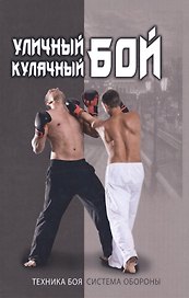Уличный кулачный бой.