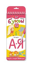 Пишем буквы. Многоразовые прописи