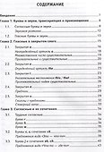 Английский с нуля за 10 дней: читай и говори с первого урока! - 2