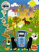 Про животных и птичек - 0