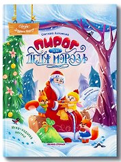 Пирог для Деда Мороза