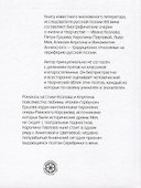 Мастера и подмастерья русской поэзии. Биографические очерки - 1