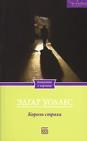 Король страха