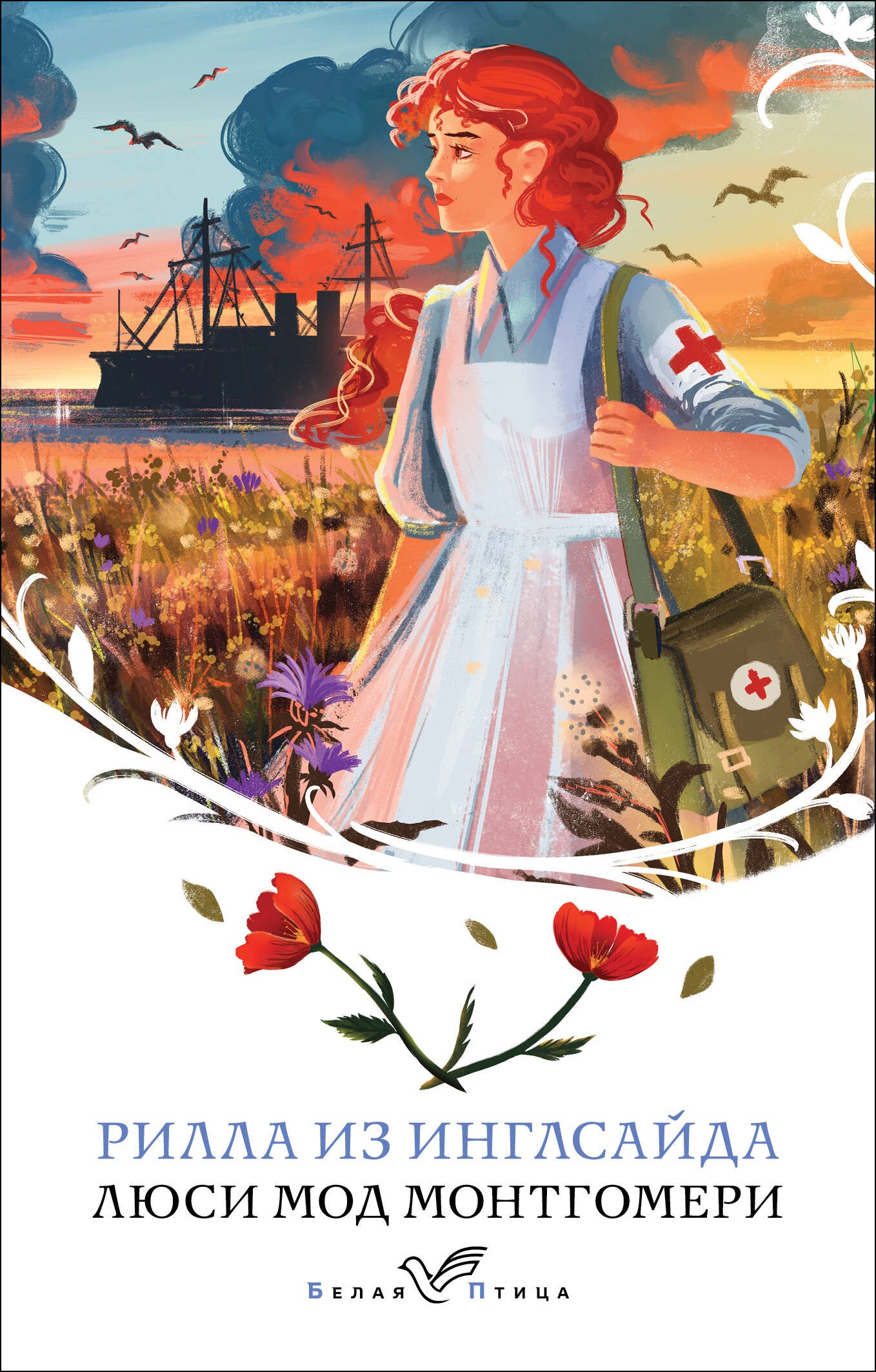 

Рилла из Инглсайда