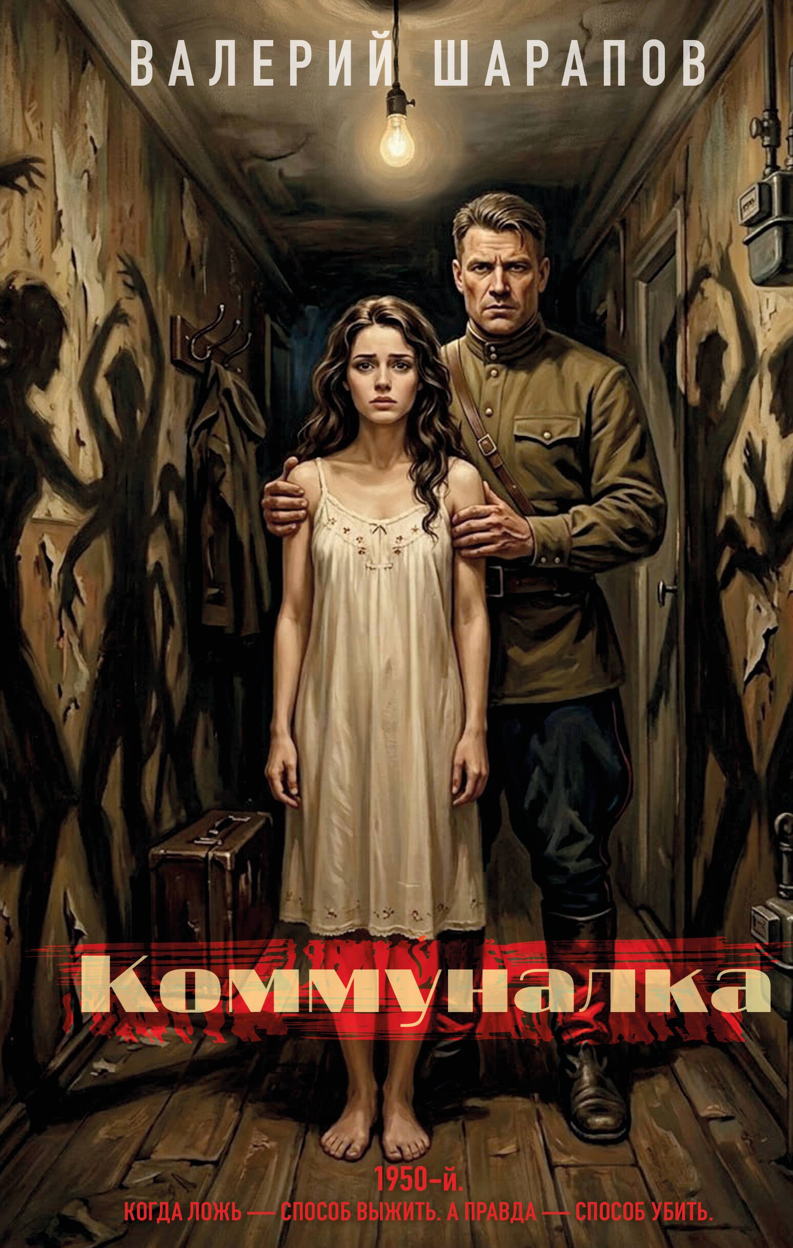

Коммуналка