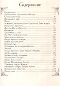 Священная история: Библейские рассказы для детей - 1