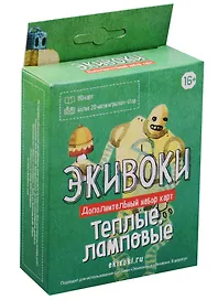 Дополнительный набор карт к игре Экивоки Тепловые ламповые (21276) (80 карт) (16+) (коробка)
