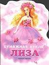 БК Лиза (Планета детства)