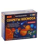 Научная игра - Секреты космоса