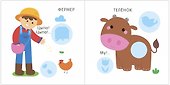 Мой первый альбом. Я узнаю мир с наклейками 2+ - 1