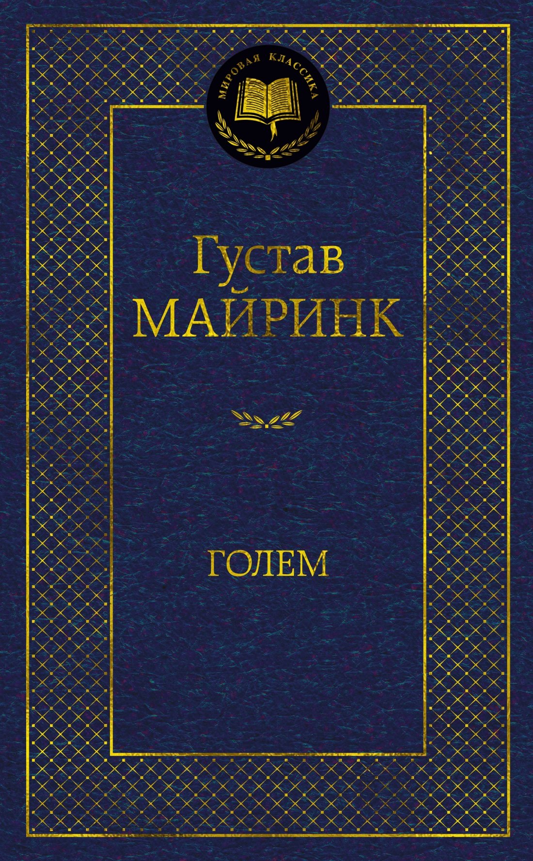 

Голем