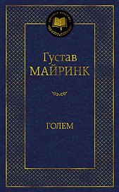 Голем