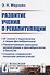 Развитие учения о рекапитуляции - 0
