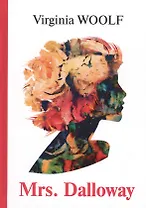 Mrs. Dalloway = Миссис Дэллоуэй: роман на англ.яз. Woolf V.