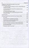 Товарные знаки и иные средства индивидуализации в России и за рубежом: Проблемы соотношения со смежными правовыми явлениями - 2