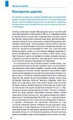Винные дороги Боспорского царства. Краснодарский край, Крым, Севастополь, Ростовская область. 19 маршрутов, 14 карт (+ флип-карта) - 1