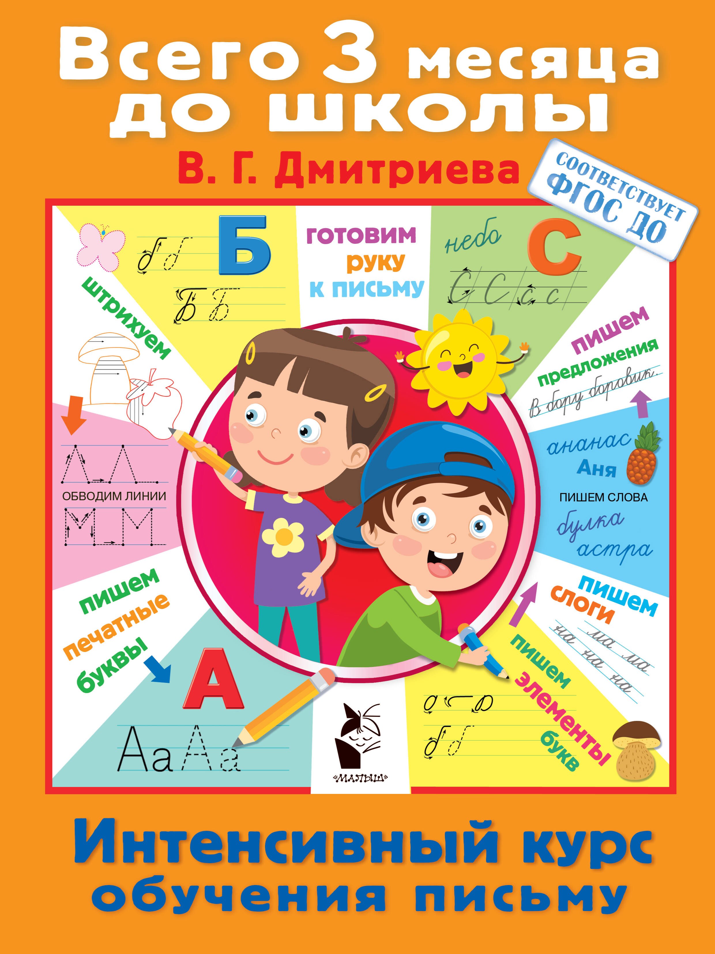 

Интенсивный курс обучения письму