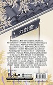 Комплект «Цзюнь Цзюлин: Цзюнь Цзюлин+Ловушка госпожи Линь+Целительница Цзюнь» (комплект из 3 книг) - 1