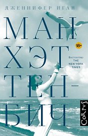 Манхэттен-Бич