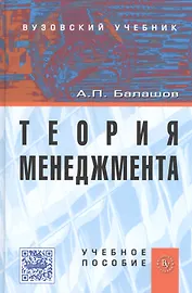 Теория менеджмента: Учеб.пособие.