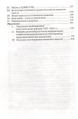 Тернистый путь экономиста. Воспоминания о прожитом и размышления о грядущем - 2