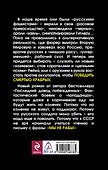 Победить смертью храбрых. Мы не рабы! - 1