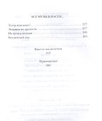 Летят за днями дни - 2