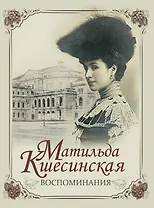 Воспоминания