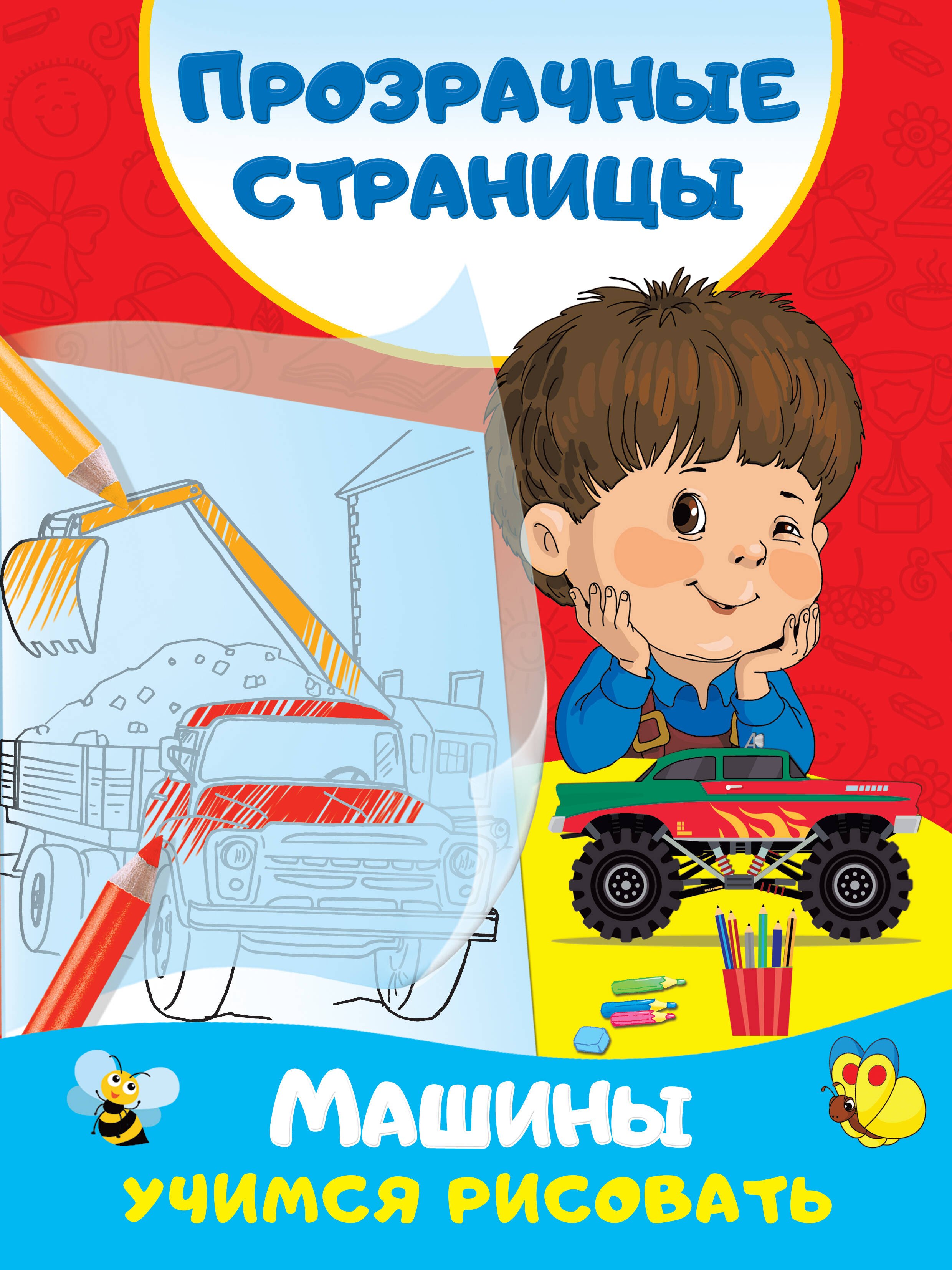

Машины. Учимся рисовать