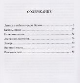 Камень-сердце - 1