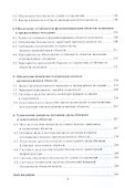 Потенциально опасные процессы и производства: учебное пособие - 2