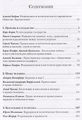Политическое богословие (СБ) Бодров - 1