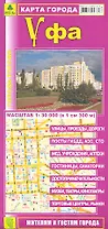 Карта города Уфа (1:30тыс) (Кр435п) (раскл) (м)