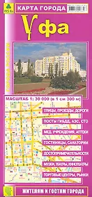 Карта города Уфа (1:30тыс) (Кр435п) (раскл) (м)