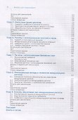 Международные расчеты. Учебное пособие - 2