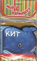 Кит. Книжка-раскладушка для ванной