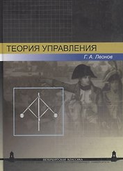 Теория управления