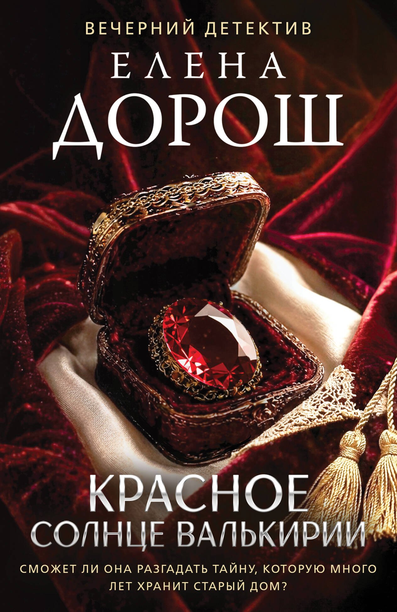

Красное солнце валькирии
