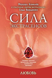 Любовь: секреты удачного замужества, традиции, проверенные временем