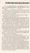 Хроники Азура. Белая королева - 2