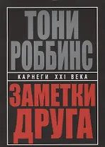 Заметки друга