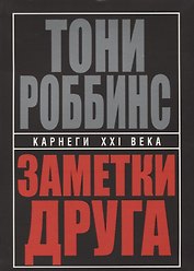 Заметки друга