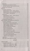Итоговые диктанты по русскому языку: 5-9 классы. ФГОС - 2