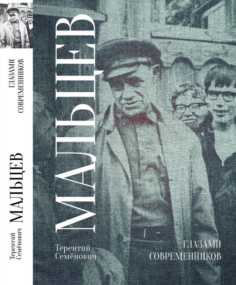 

Глазами современников