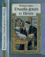 Блокнот «Тайная наука», Листопадова