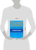 Русский язык как иностранный. Базовый уровень - 1