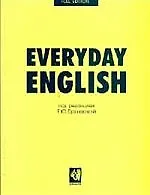Everyday Еnglish.