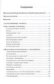 Бог и сатана. Борьба продолжается - 1